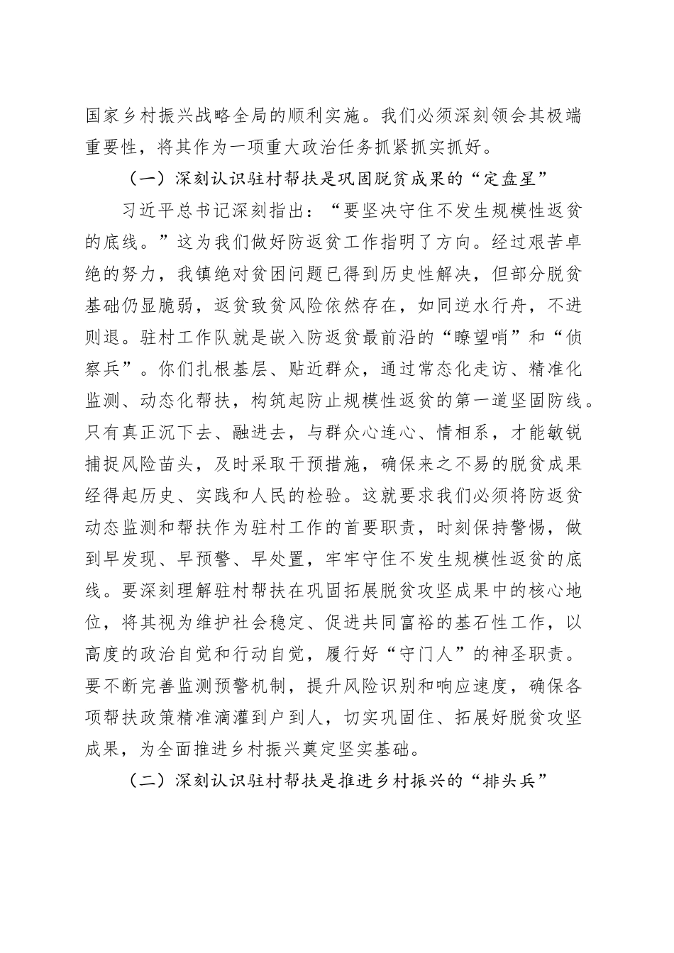 在全镇驻村帮扶工作座谈推进会上的讲话_第2页