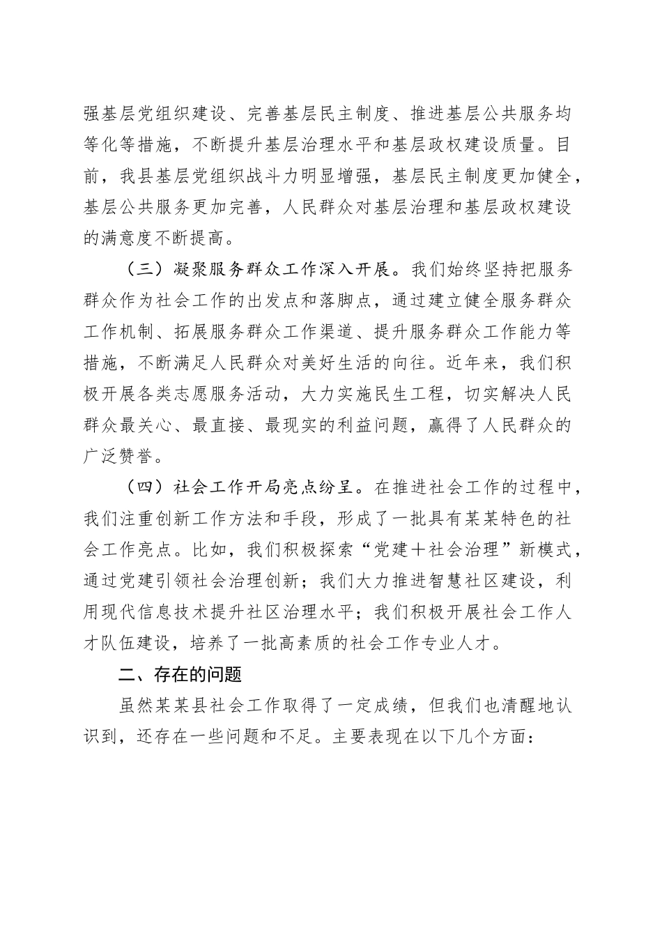 在全州社会工作会议上的交流发言_第2页