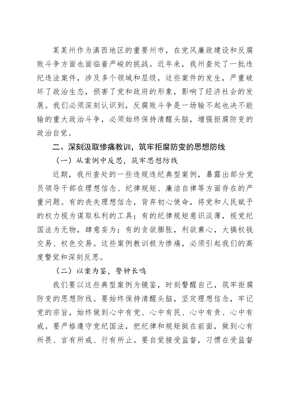 在全州以案说德以案说纪以案说法以案说责警示教育大会上的讲话_第2页