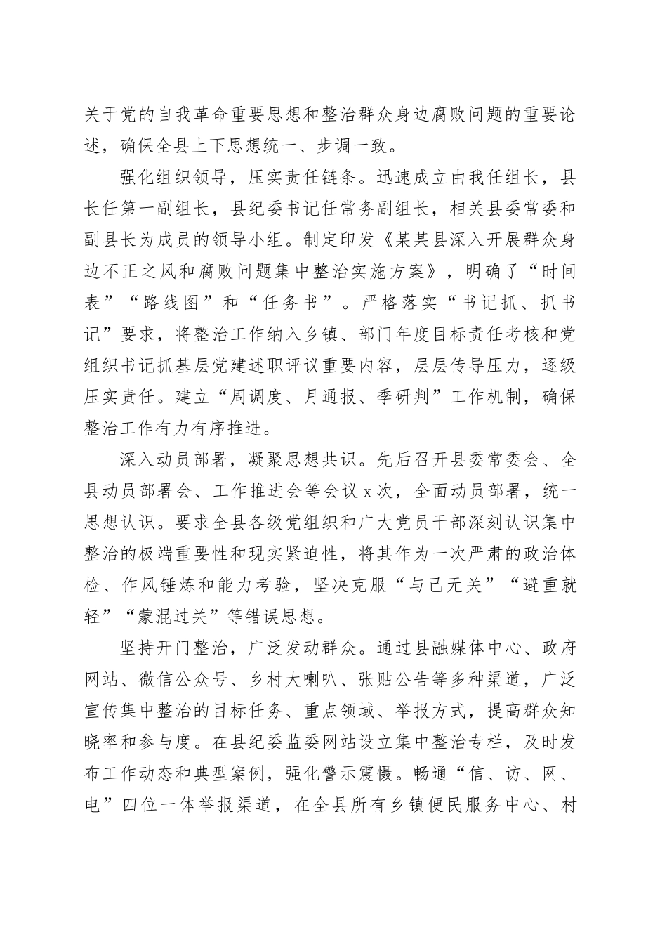 在诠释群众身边不正之风腐败问题集中整治专题会议上的汇报_第2页