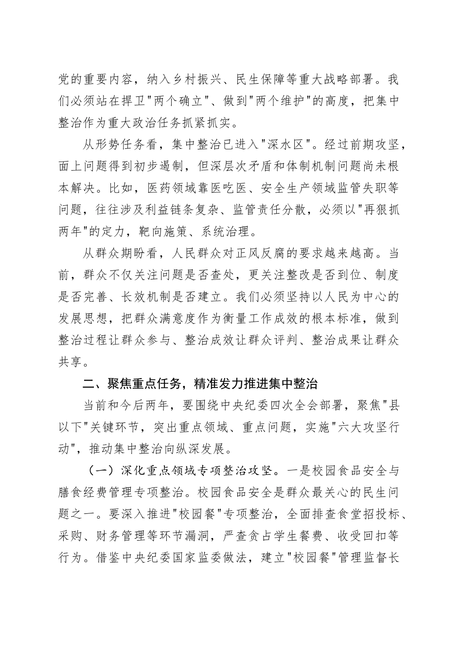 在群众身边不正之风和腐败问题集中整治推进会上的讲话提纲_第2页