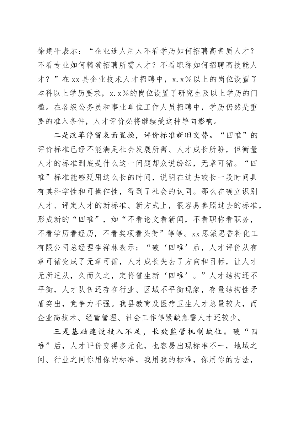 在人才评价体制机制改革座谈会的发言_第2页