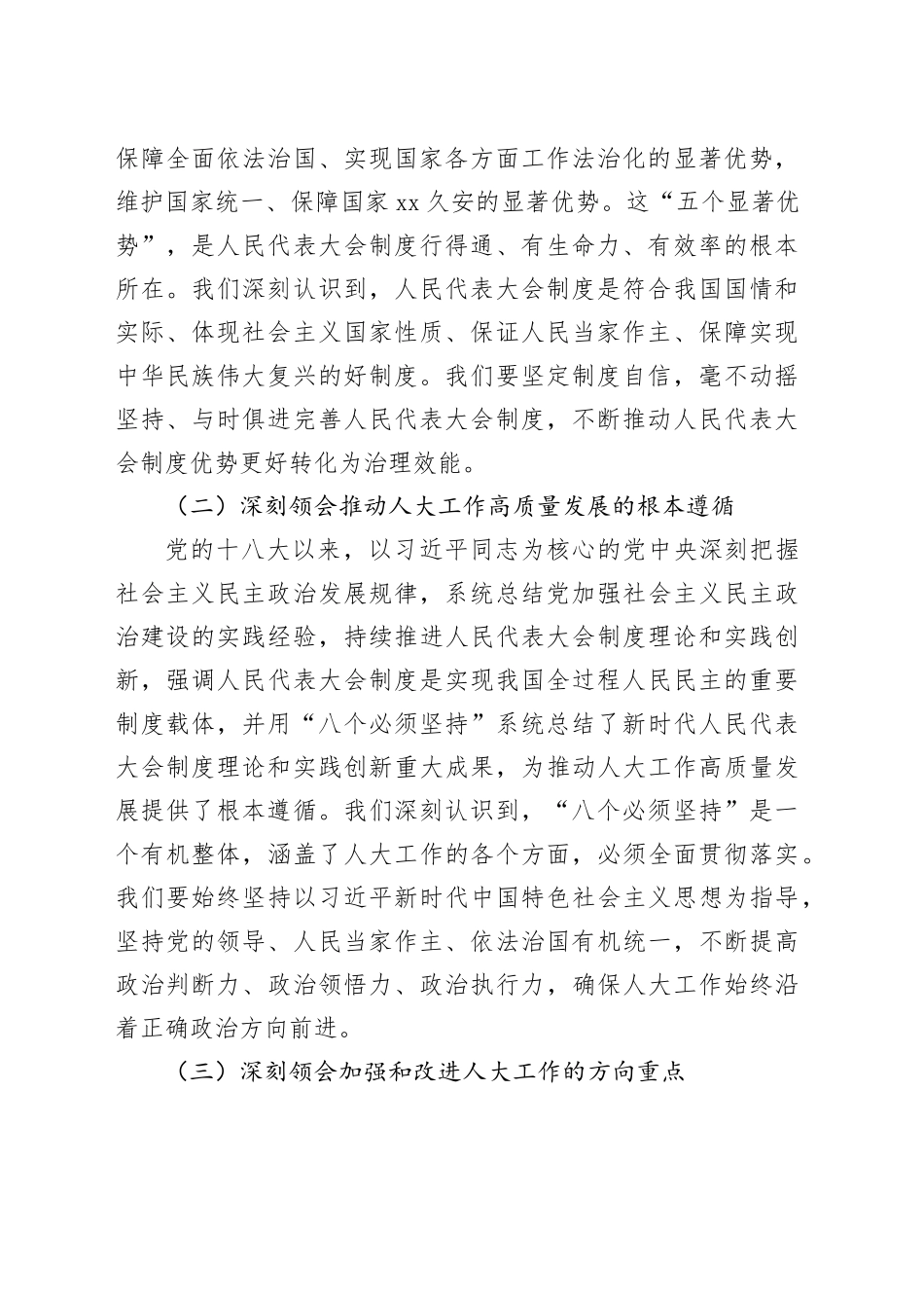 在人大工作经验交流会议上的汇报发言_第2页