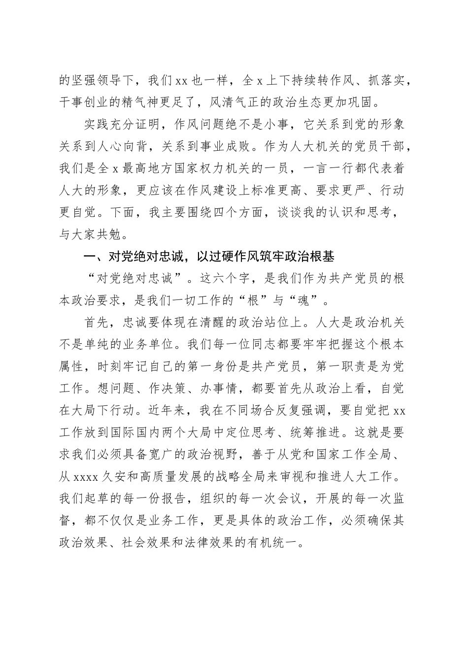 在人大机关党支部主题党日活动上的党课讲稿_第2页