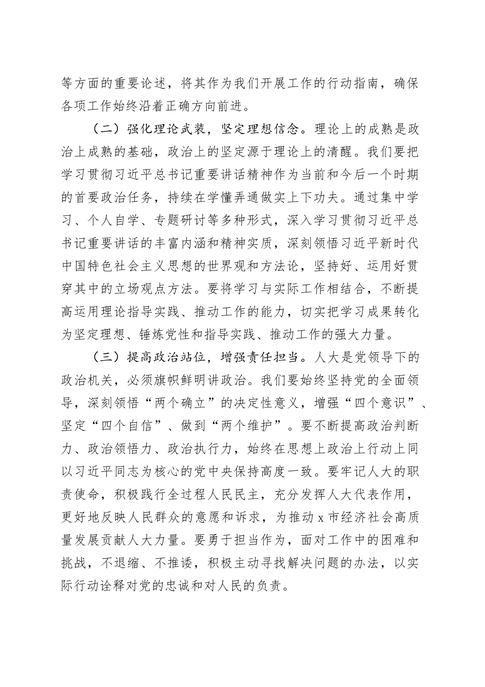 在人大理论学习中心组专题学习上的发言_第2页