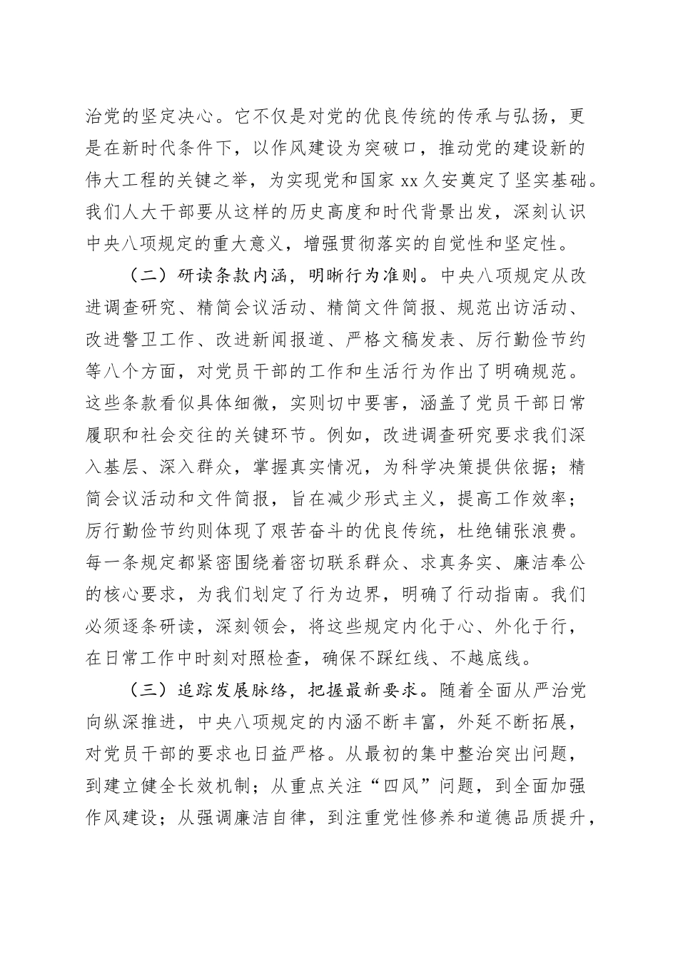 在人大深入贯彻中央八项规定精神学习教育专题读书班上的党课讲稿_第2页