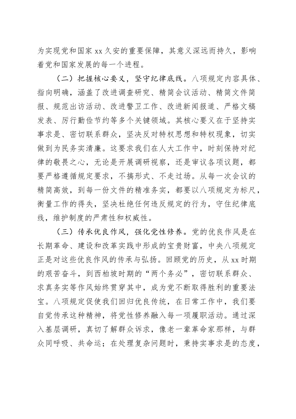 在人大深入贯彻中央八项规定精神学习教育专题读书班上的讲话提纲_第2页