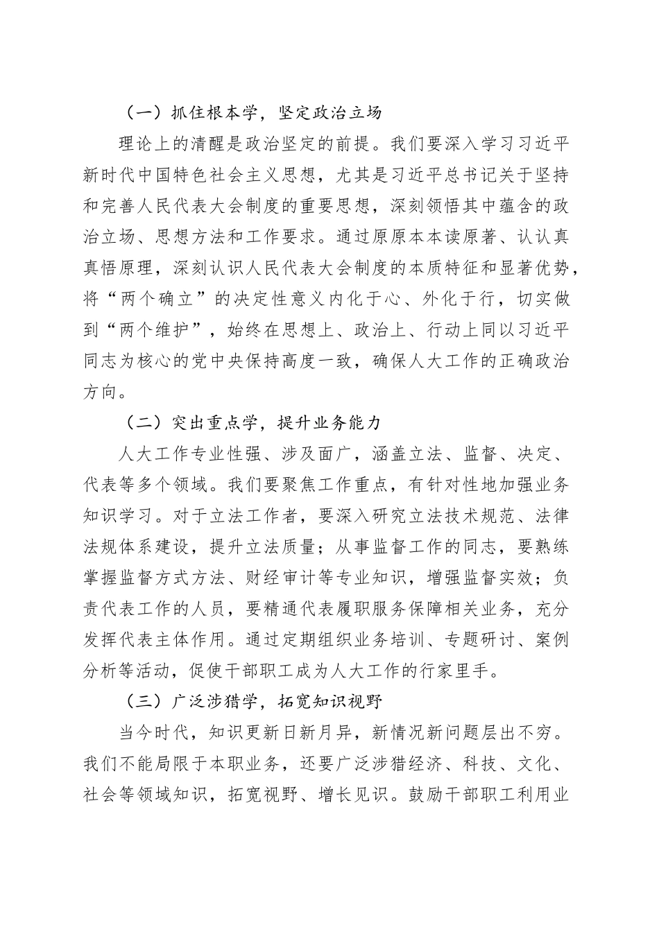 在人大系统“加强素质能力建设，提高服务履职水平”动员会上的讲话_第2页