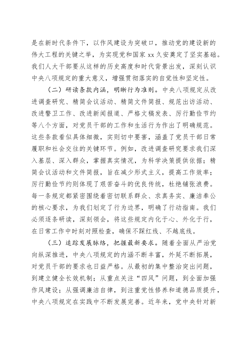 在人大专题读书班上的党课讲稿_第2页