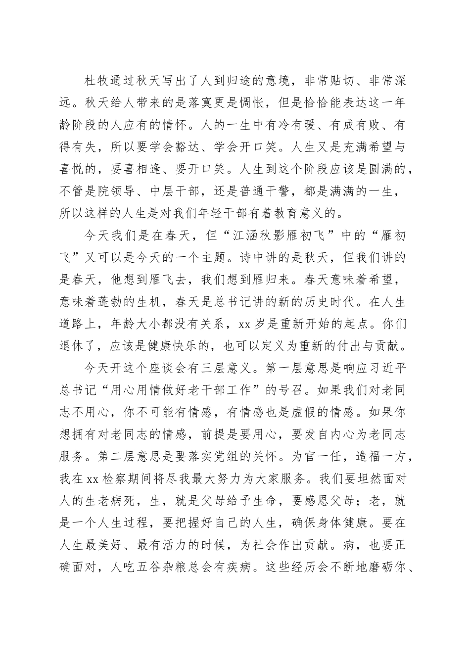 在荣退仪式上的讲话之尘世难逢开口笑，菊花须插满头归_第2页