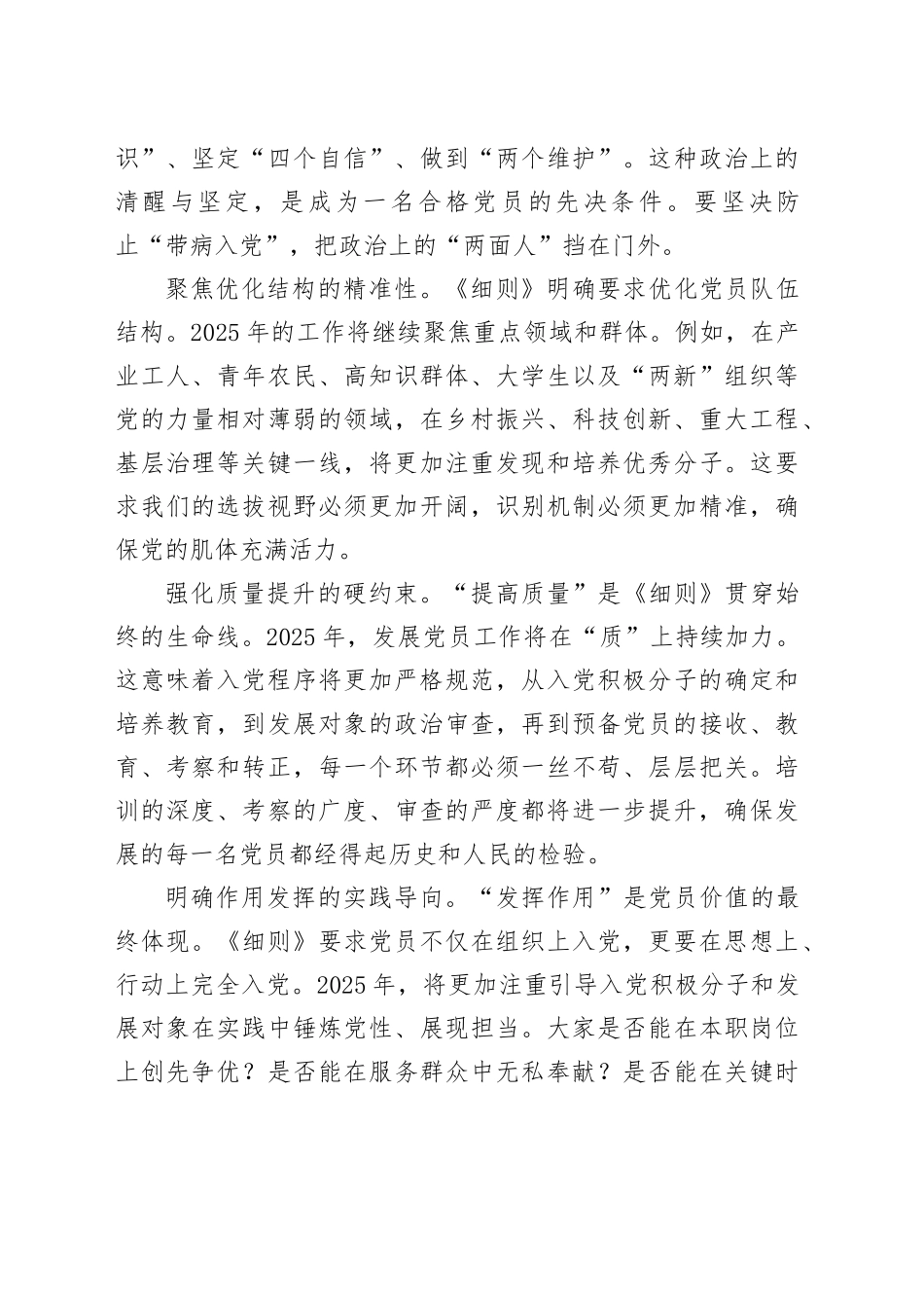 在入党积极分子培训班开班式上的讲话稿_第2页