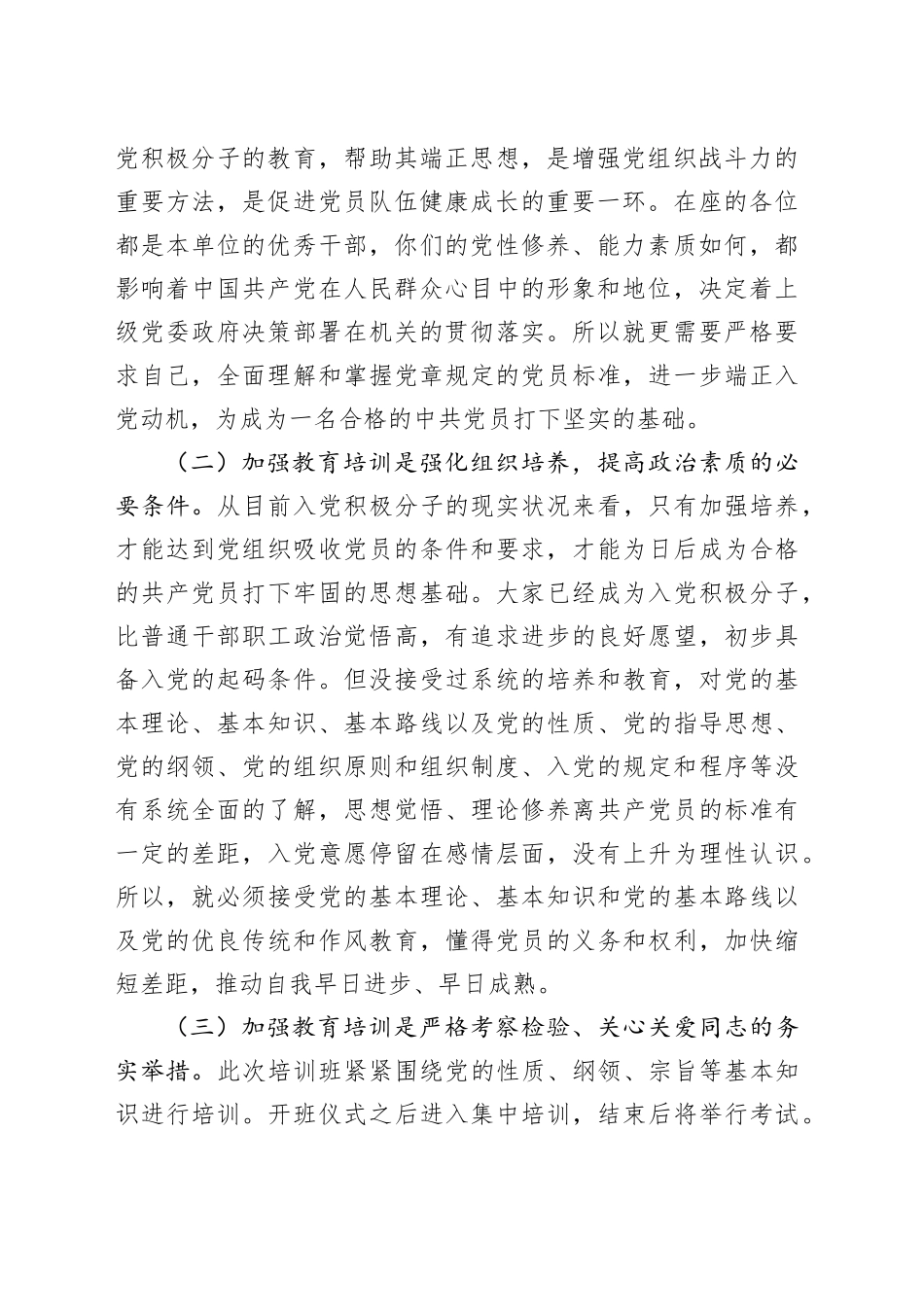 在入党积极分子培训班上的讲话材料_第2页