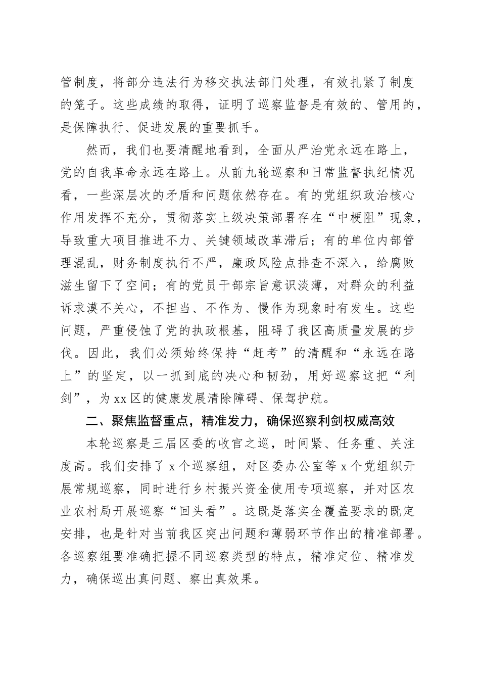 在三届区委第十轮巡察工作动员部署会上的讲话_第2页