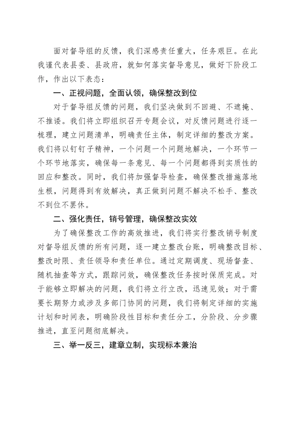 在上级督导组督导工作反馈会上的表态发言_第2页