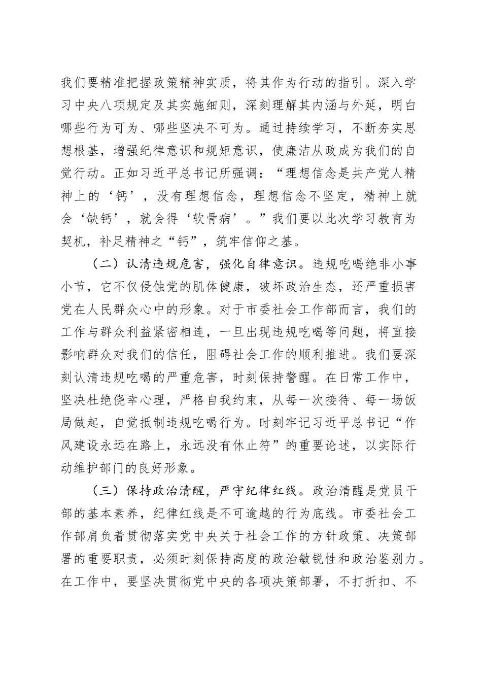 在社会工作部机关全体干部大会暨端午节前集体廉政谈话会上的讲话_第2页