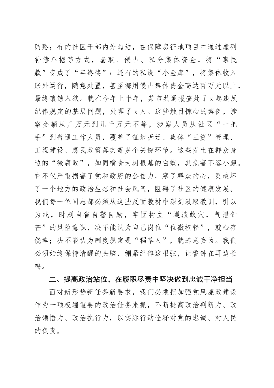 在社区2025年第三季度党风廉政建设集体约谈暨警示教育会上的讲话（1）_第2页