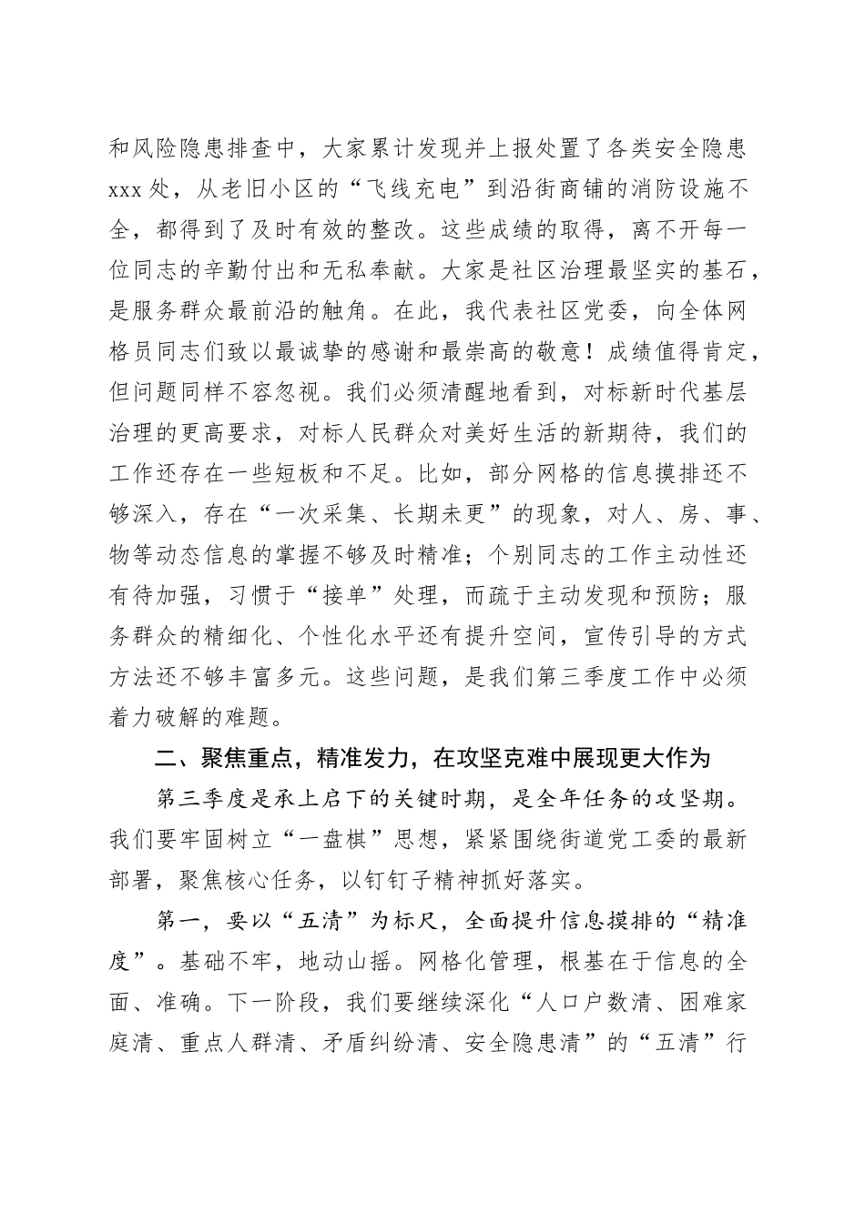 在社区2025年第三季度网格员工作部署会上的讲话（1）_第2页