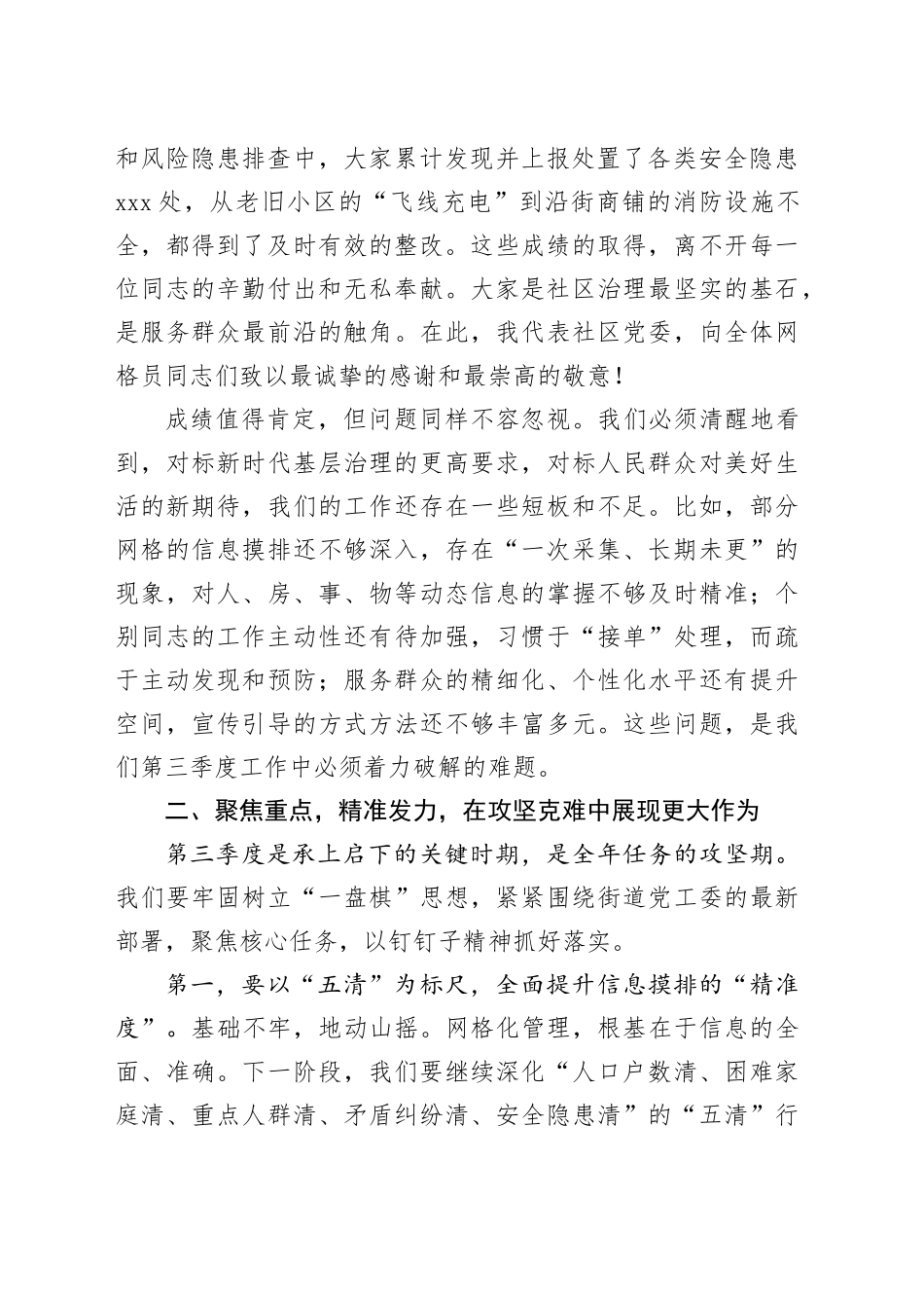 在社区2025年第三季度网格员工作部署会上的讲话_第2页