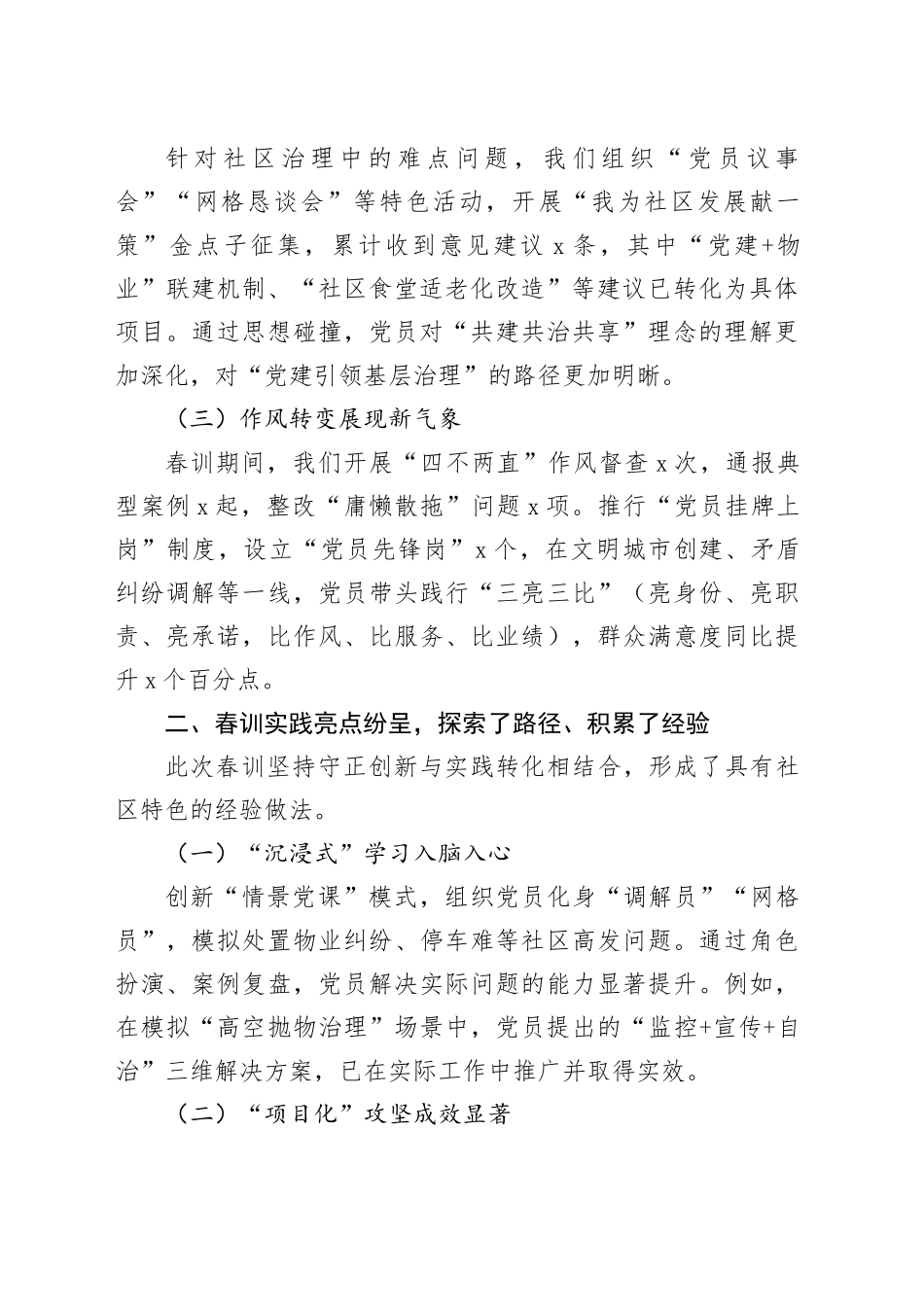 在社区党员春训总结会上的讲话_第2页