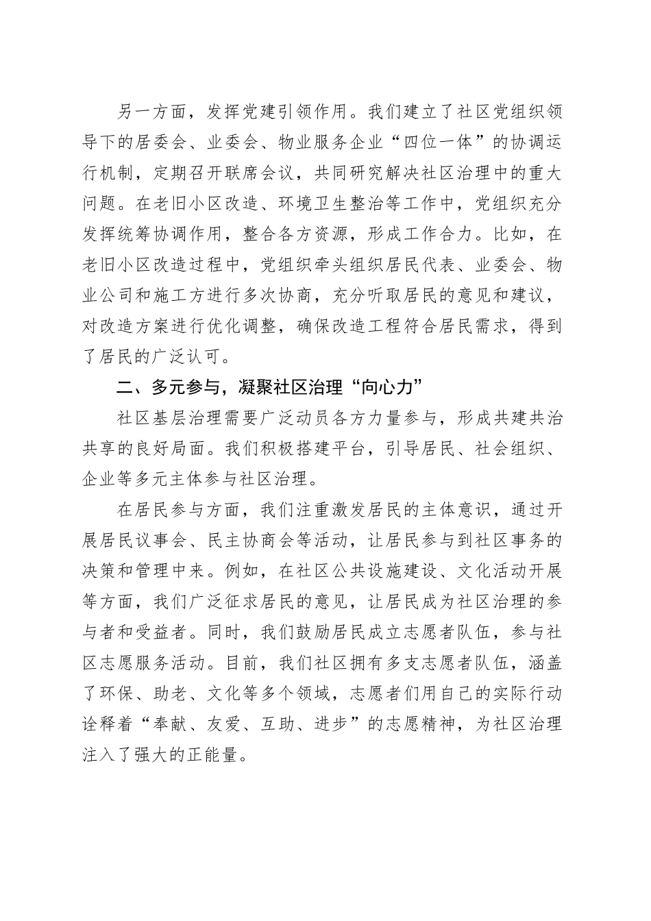 在社区基层治理经验交流会上的发言_第2页