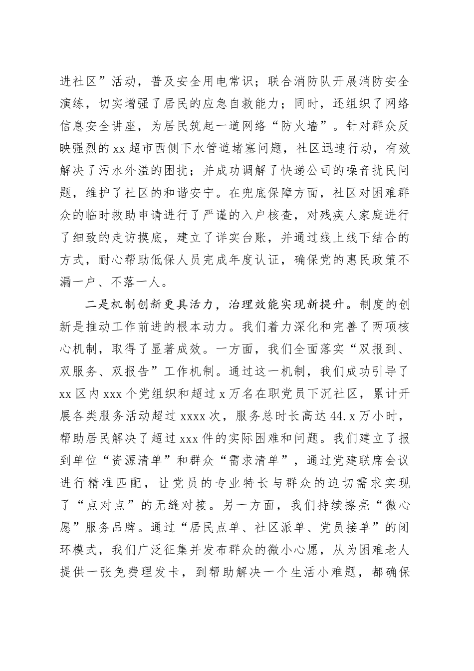 在社区联合党委联席会议上的讲话_第2页