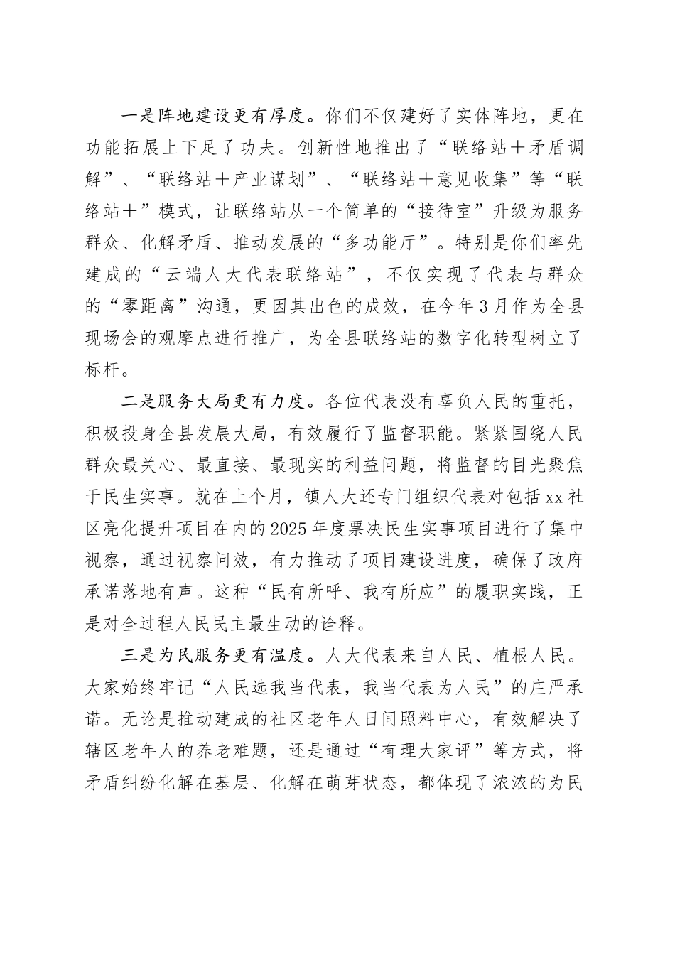 在社区人大代表联络站半年工作座谈会上的讲话_第2页