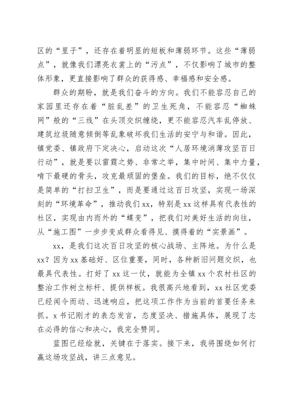 在社区人居环境消薄攻坚百日行动动员会上的讲话_第2页