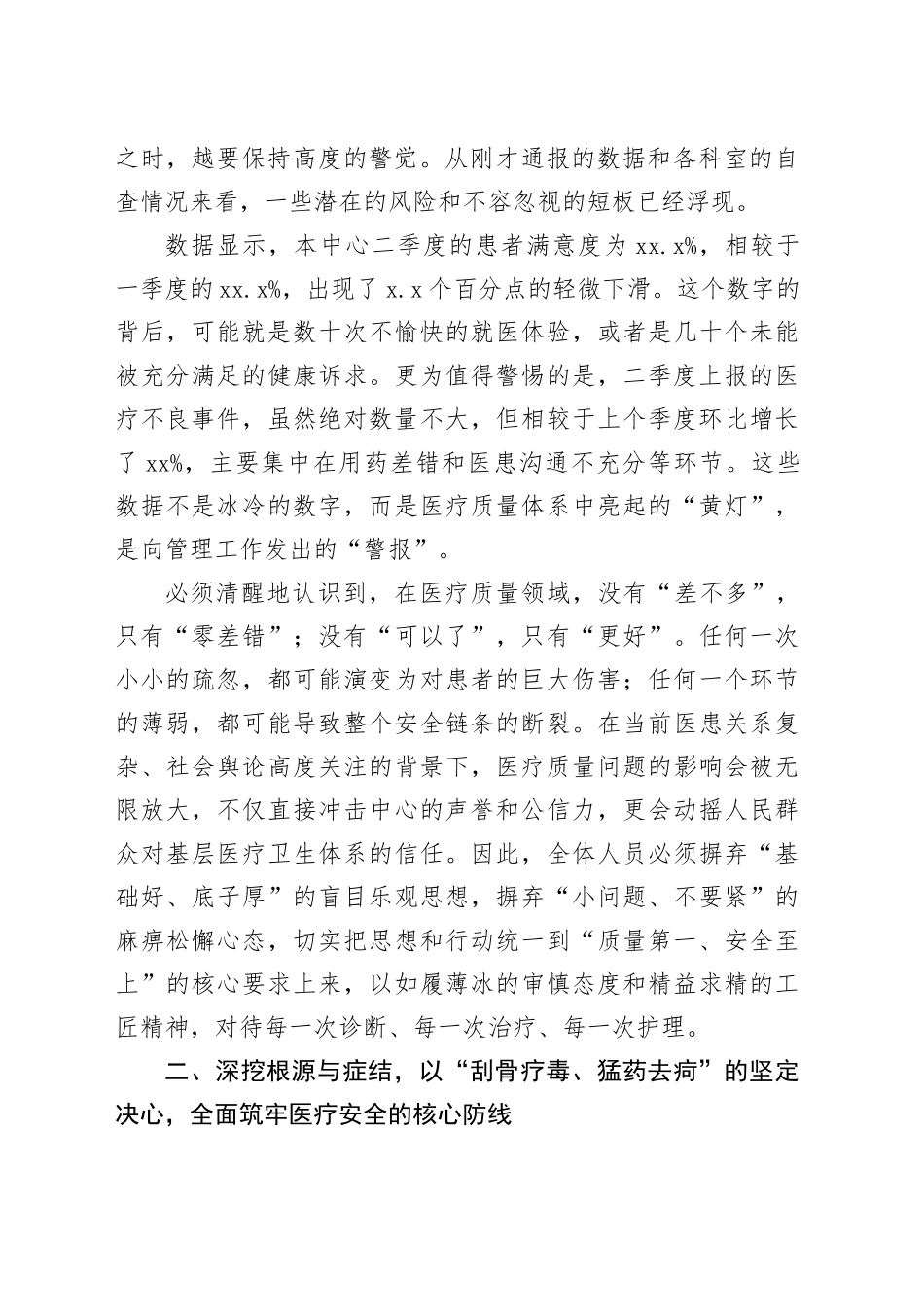 在社区卫生服务中心第二季度医疗质量分析评议会上的讲话_第2页