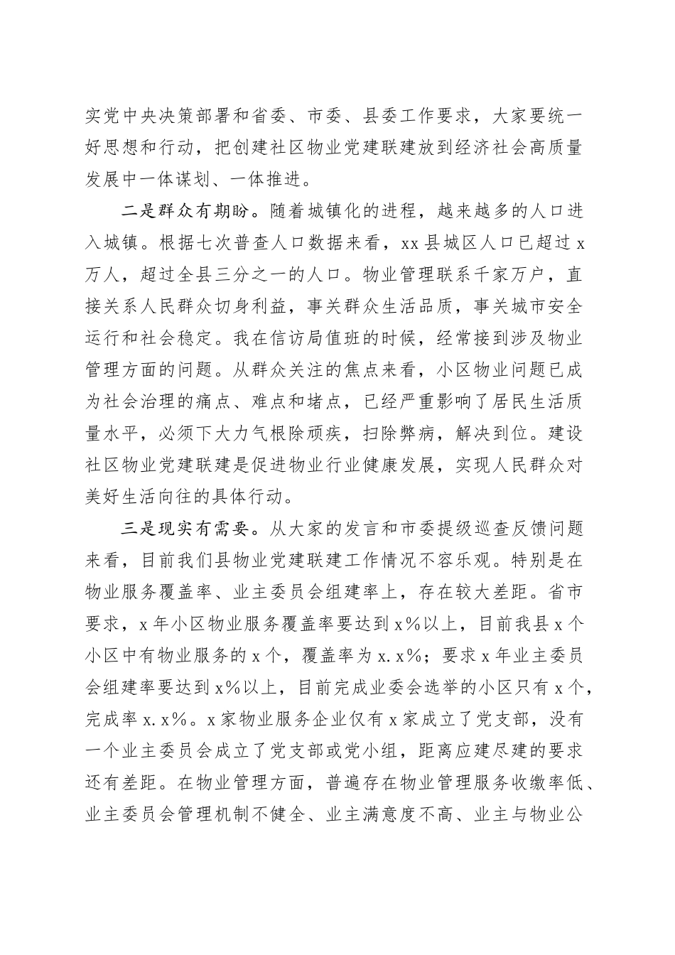 在社区物业党建联建工作推进会上的讲话_第2页
