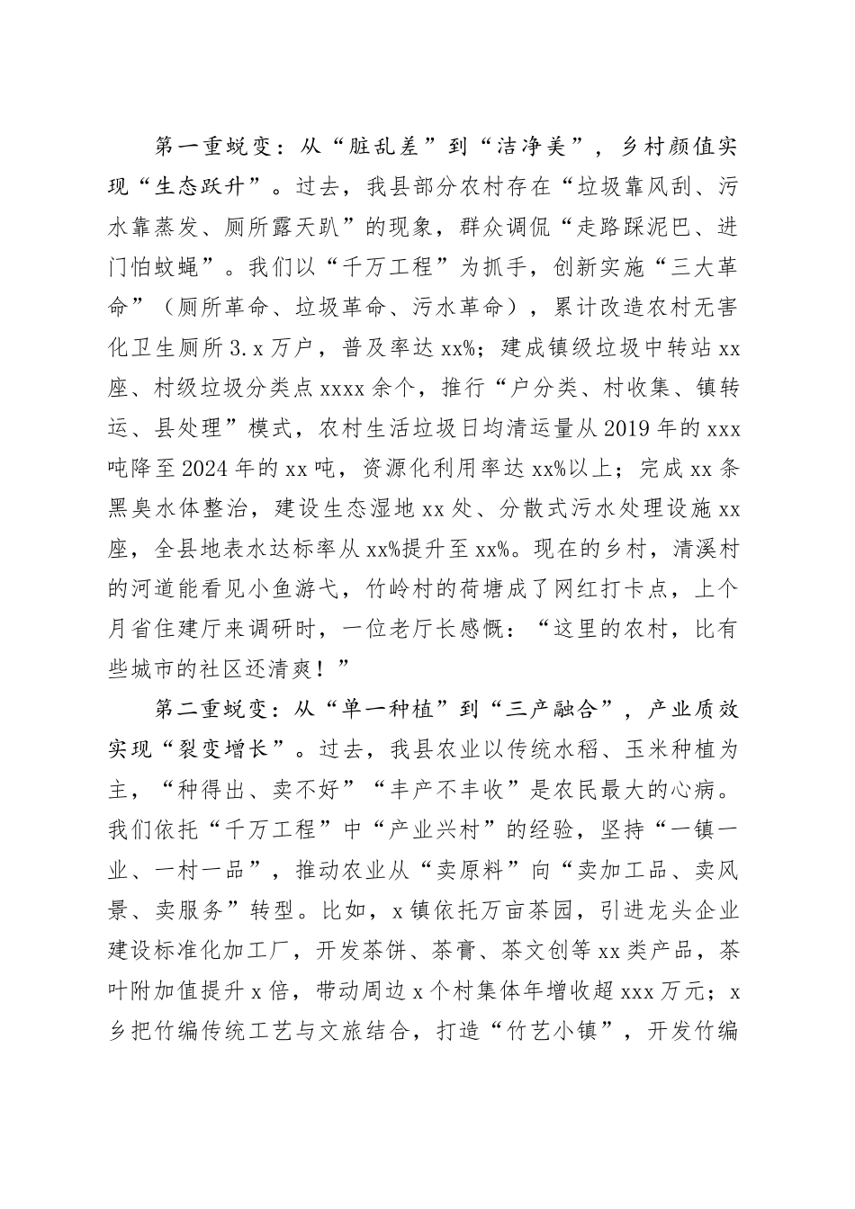 在深化“千万工程”经验暨推动县域经济社会高质量转型动员部署会上的讲话_第2页