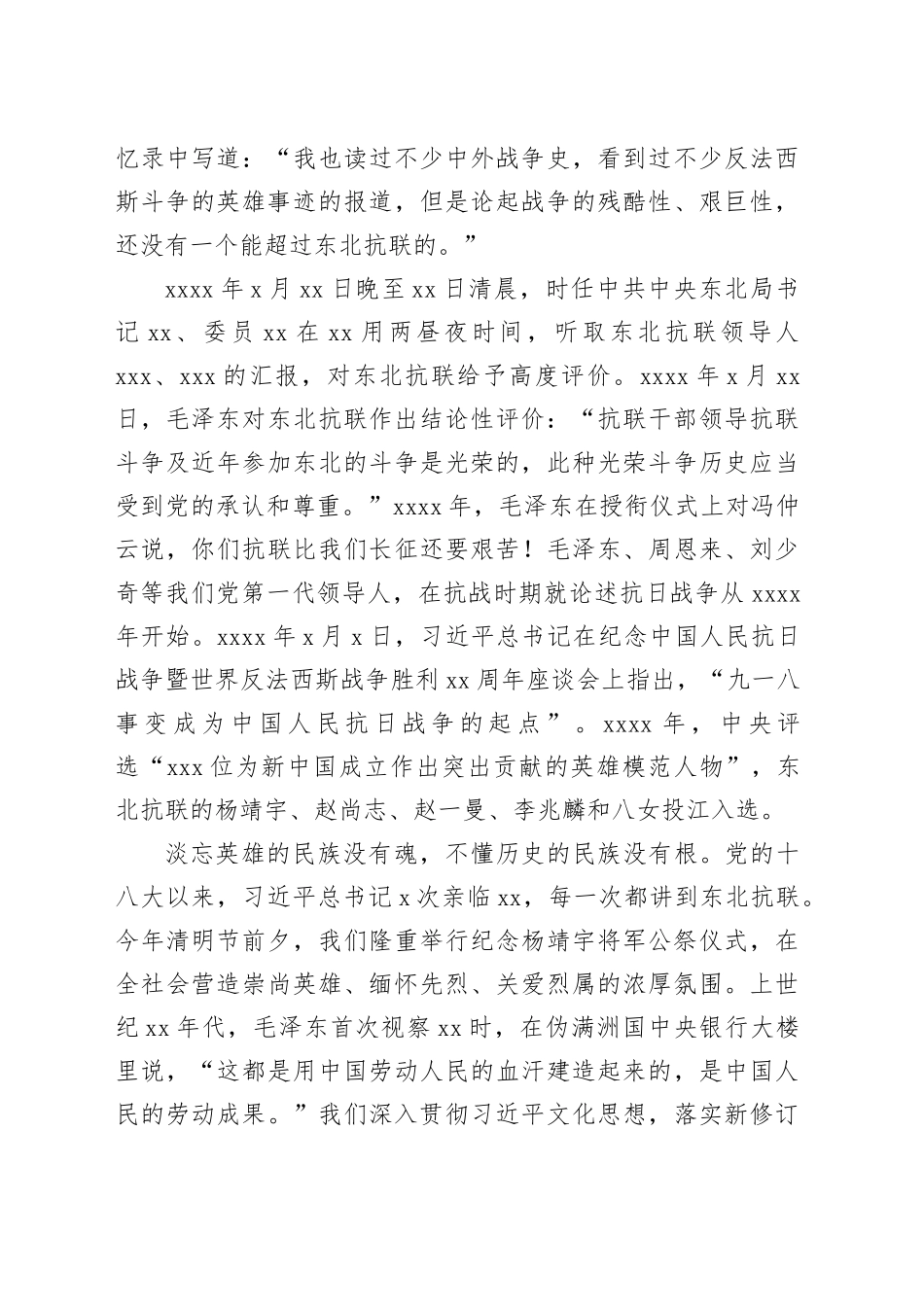 在深化东北抗联历史研究讲好东北抗联历史故事座谈会上的讲话_第2页
