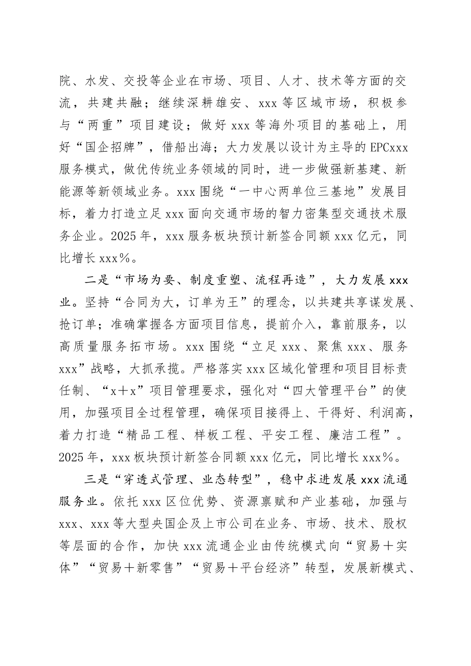 在深化国资国企改革推进会上交流发言材料_第2页