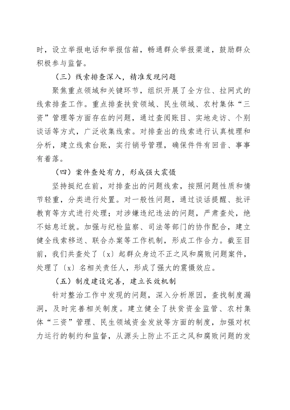 在深化集中整治群众身边不正之风和腐败问题工作推进会上的交流发言_第2页