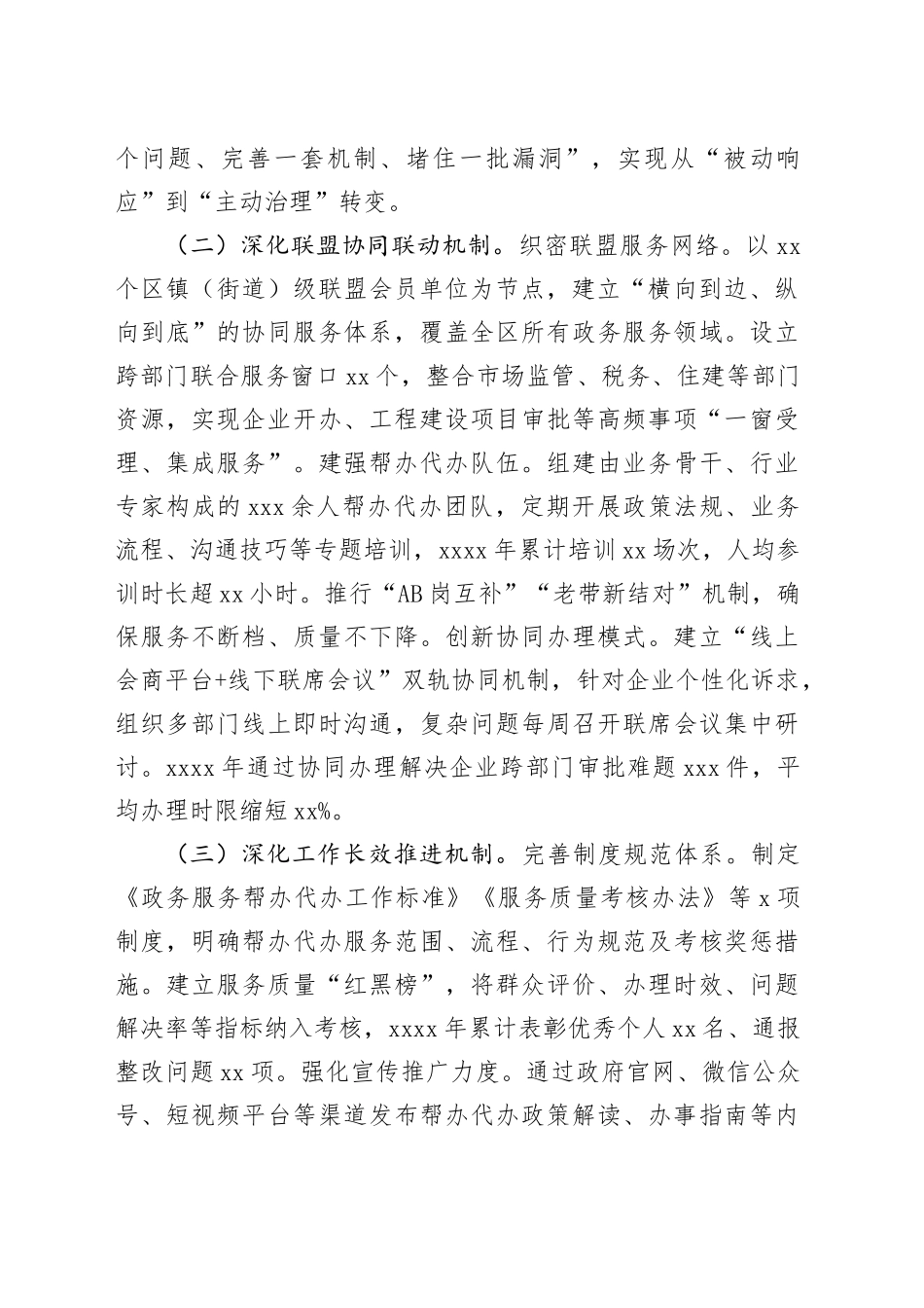 在深化增值服务改革推进会上的交流发言_第2页