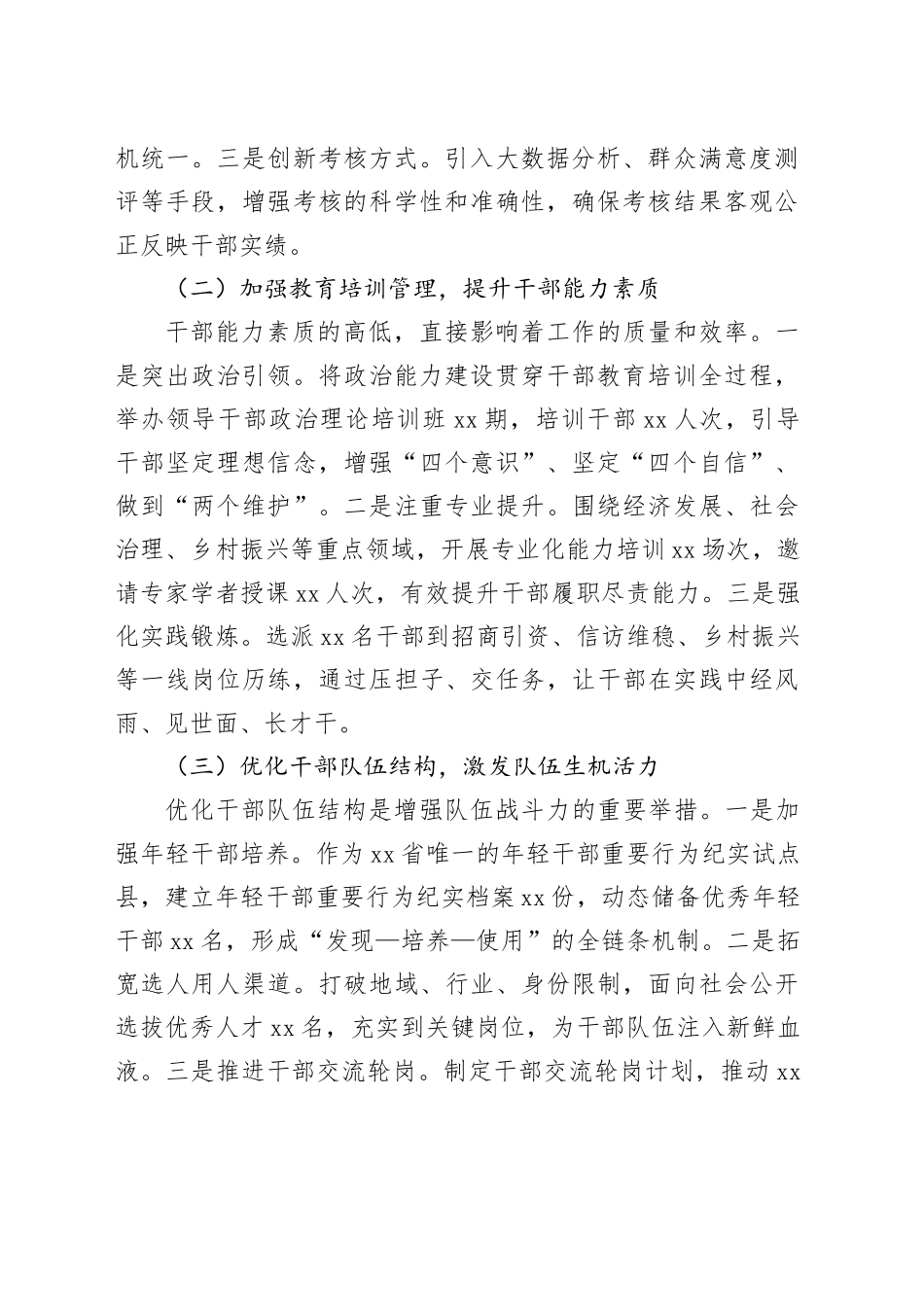 在深化组织工作改革创新赋能区域高质量发展经验交流会上的发言_第2页