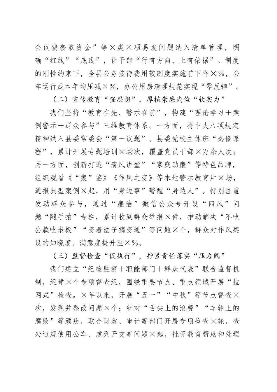 在深入贯彻中央八项规定精神工作推进会上的发言_第2页