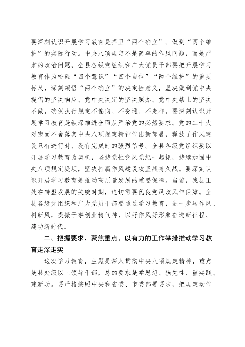 在深入贯彻中央八项规定精神教育动员部署会上的讲话材料合集（4篇）_第2页