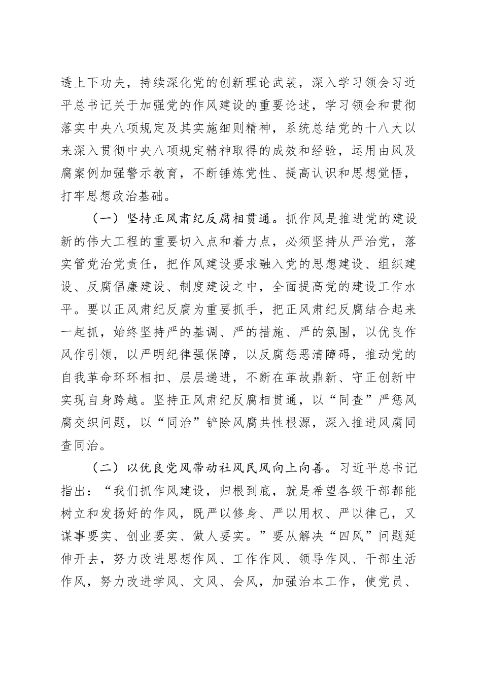 在深入贯彻中央八项规定精神警示教育大会上的讲话提纲_第2页