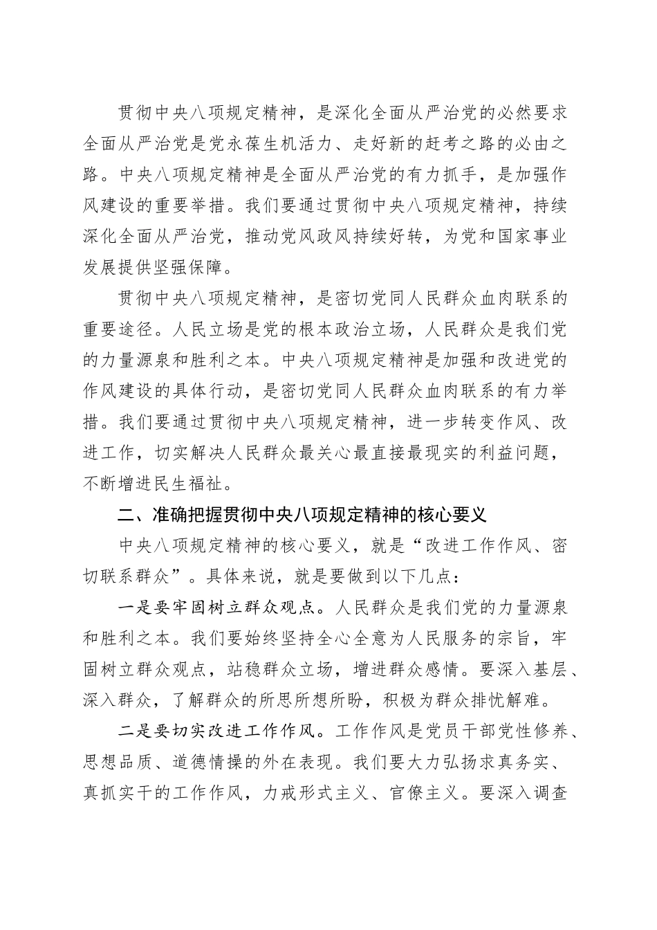 在深入贯彻中央八项规定精神学习动员会上的发言讲话_第2页