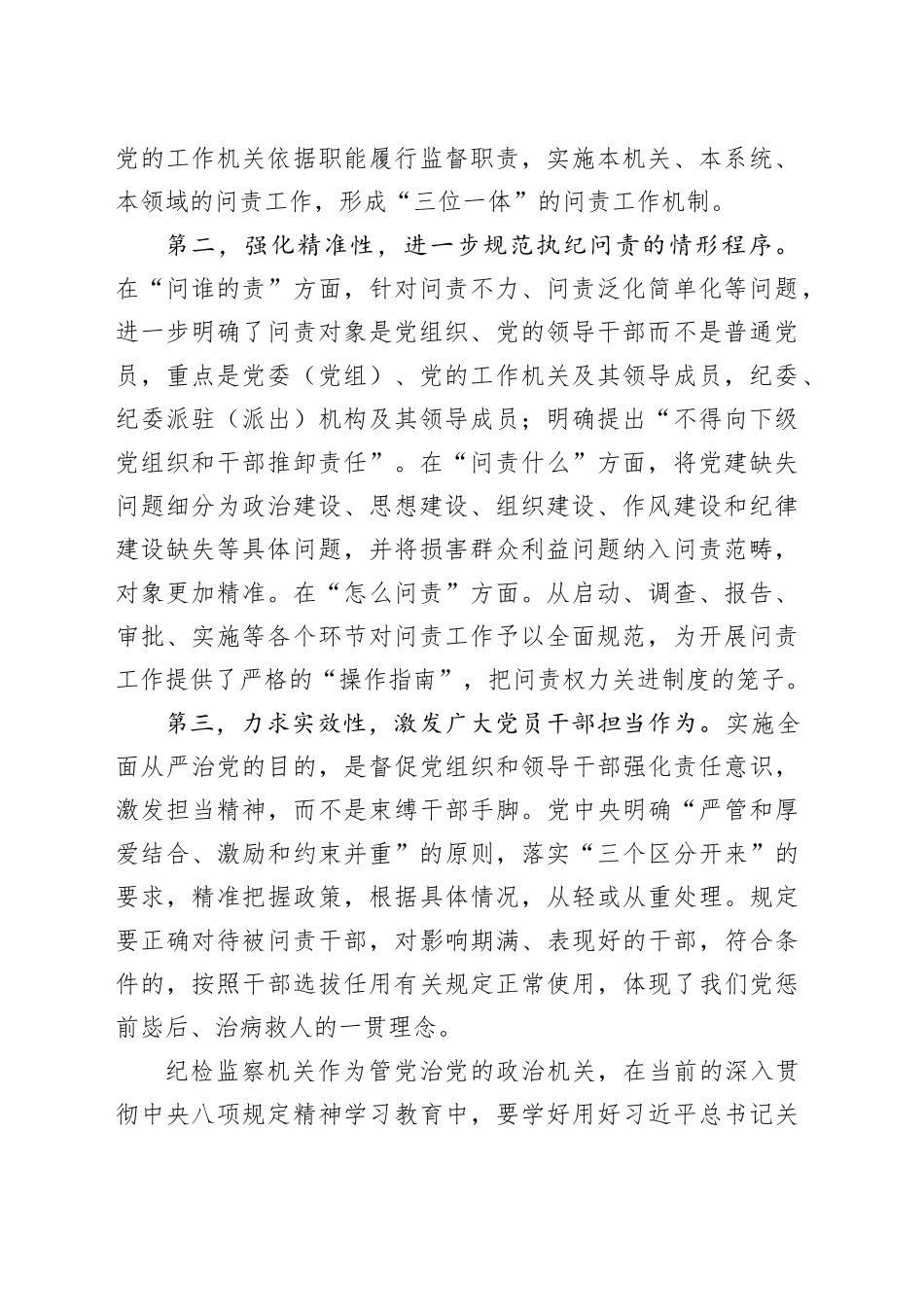 在深入贯彻中央八项规定精神学习教育  市委中心组集体学习上的发言提纲_第2页