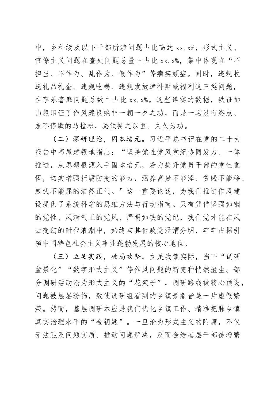 在深入贯彻中央八项规定精神学习教育部署会上的讲话_第2页