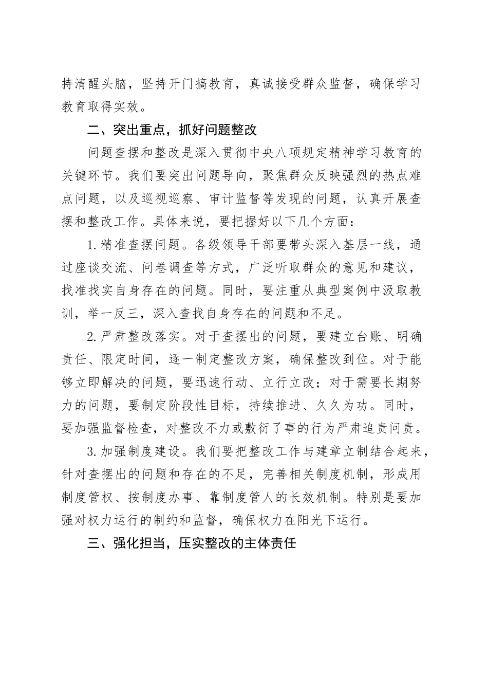 在深入贯彻中央八项规定精神学习教育查摆问题整改落实工作推进会上的讲话_第2页