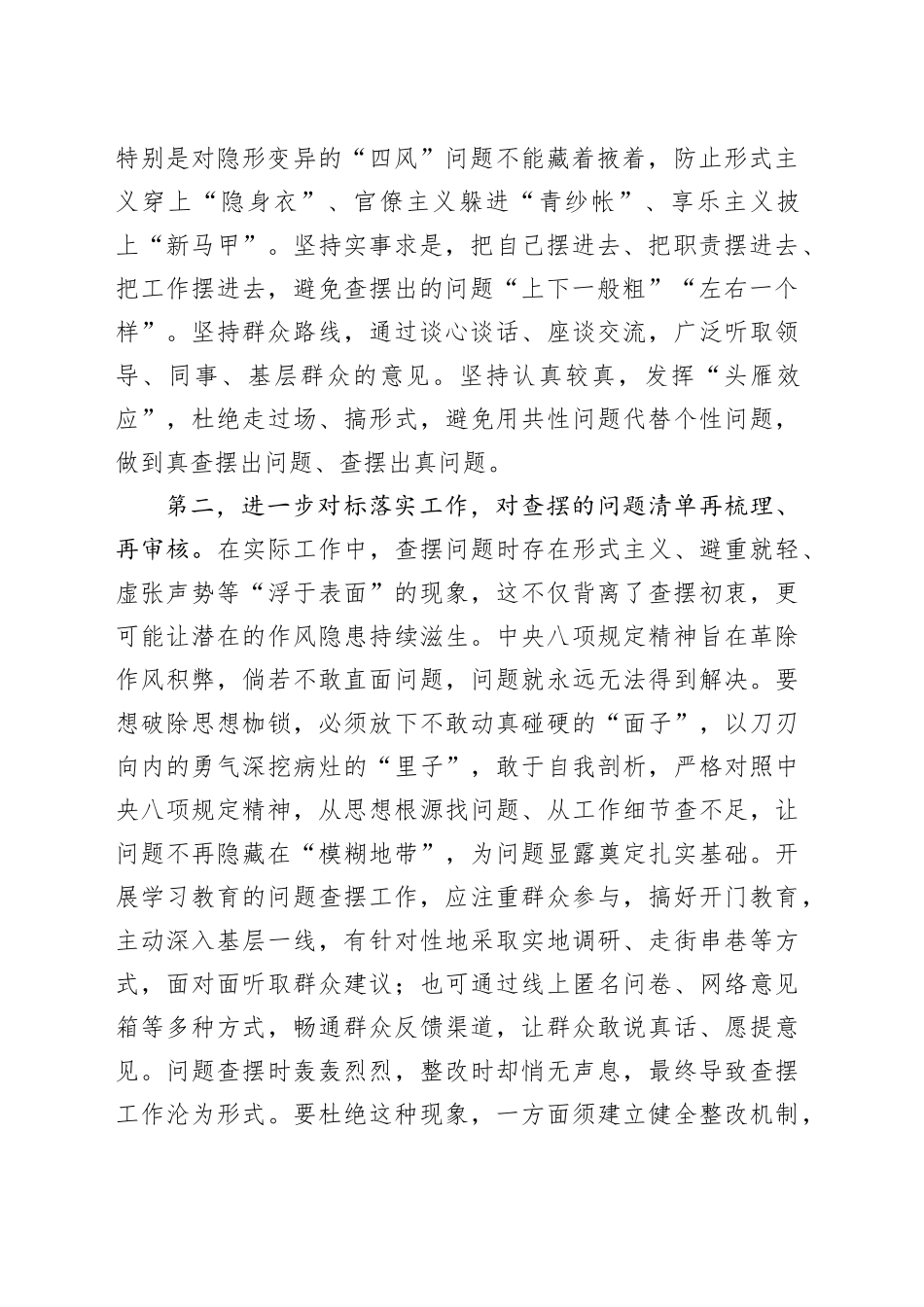 在深入贯彻中央八项规定精神学习教育查摆问题整改整治工作推进会上的讲话提纲_第2页