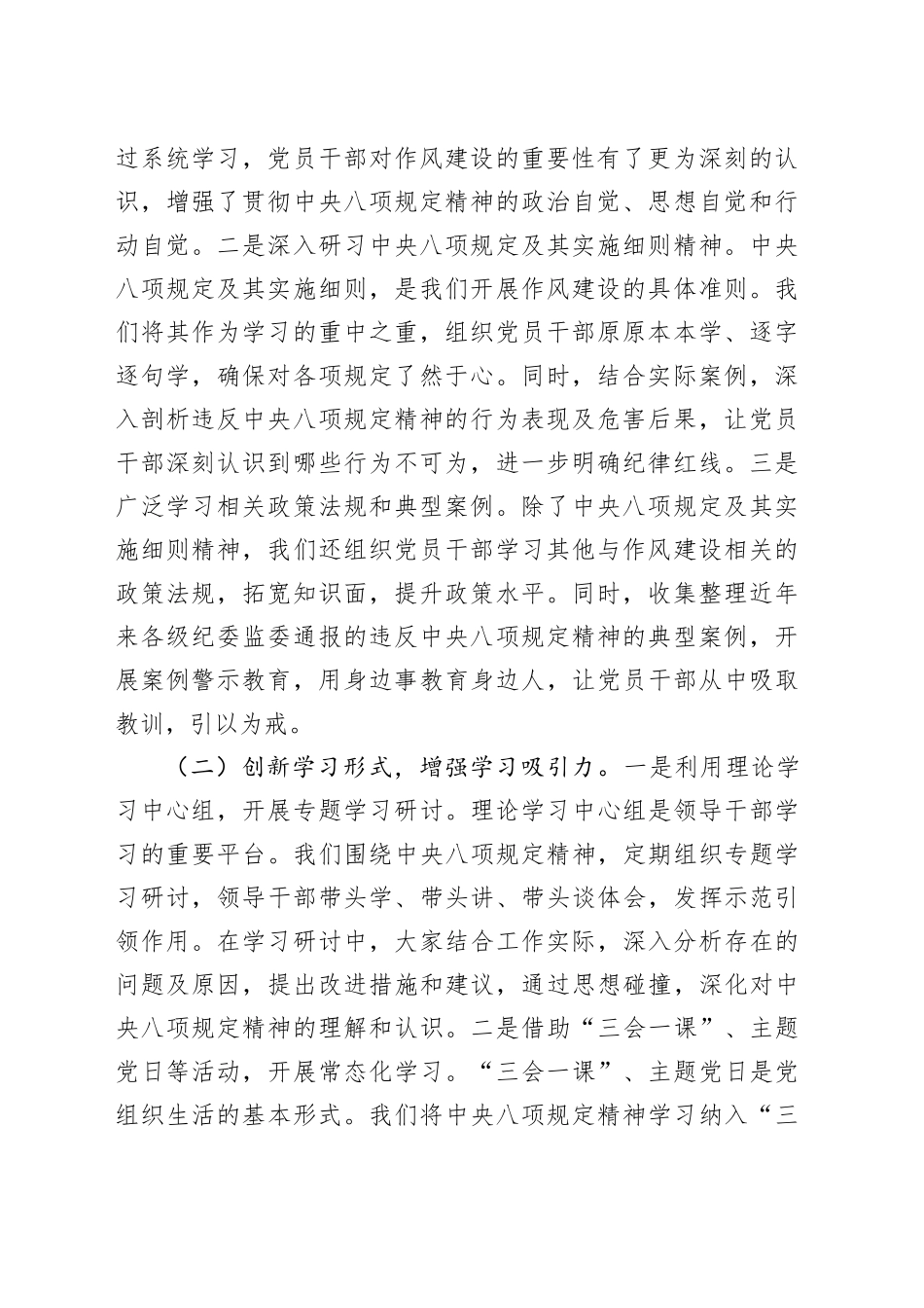 在深入贯彻中央八项规定精神学习教育调研督导会上的发言_第2页