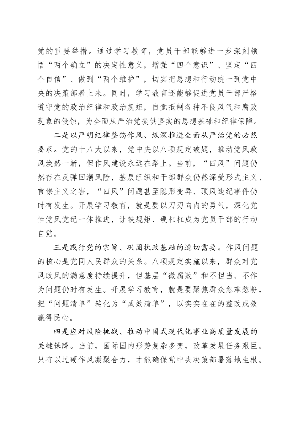 在深入贯彻中央八项规定精神学习教育动员部署会上的讲话（1）_第2页