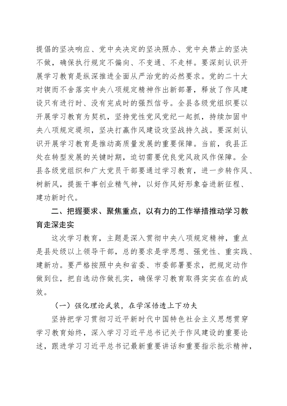 在深入贯彻中央八项规定精神学习教育动员部署会上的讲话_第2页