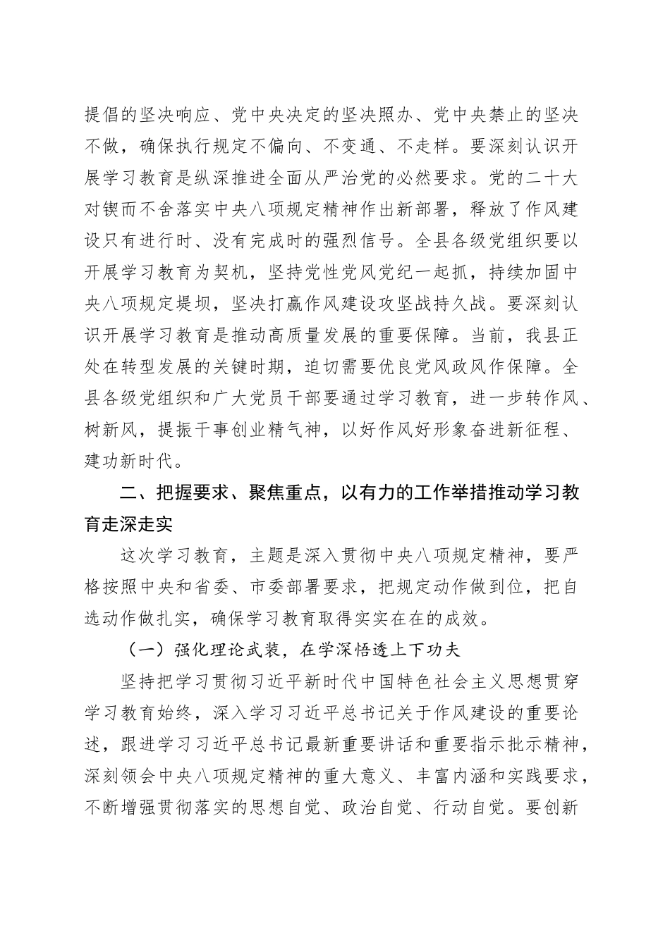 在深入贯彻中央八项规定精神学习教育动员部署会上的讲话20250319_第2页