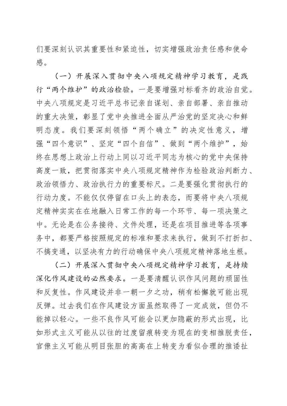 在深入贯彻中央八项规定精神学习教育动员部署会上的讲话材料_第2页