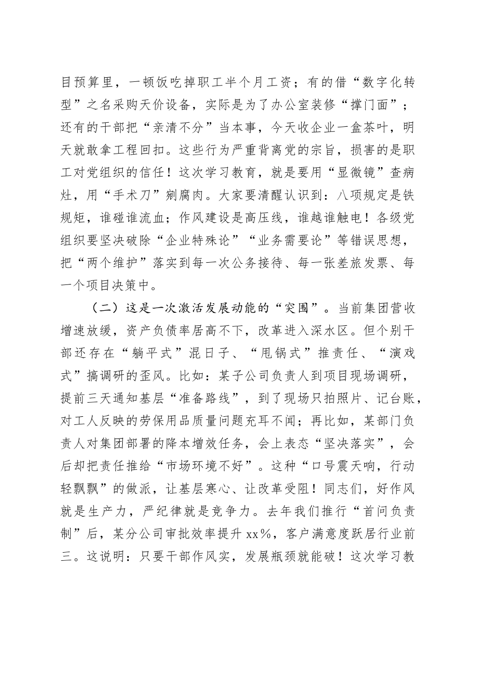 在深入贯彻中央八项规定精神学习教育动员部署会上的讲话提纲_第2页