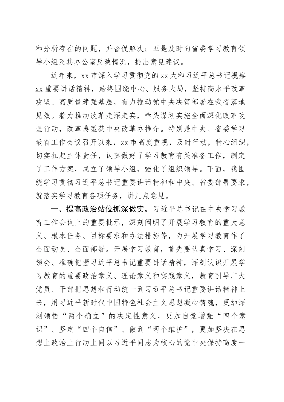 在深入贯彻中央八项规定精神学习教育动员大会上的讲话_第2页